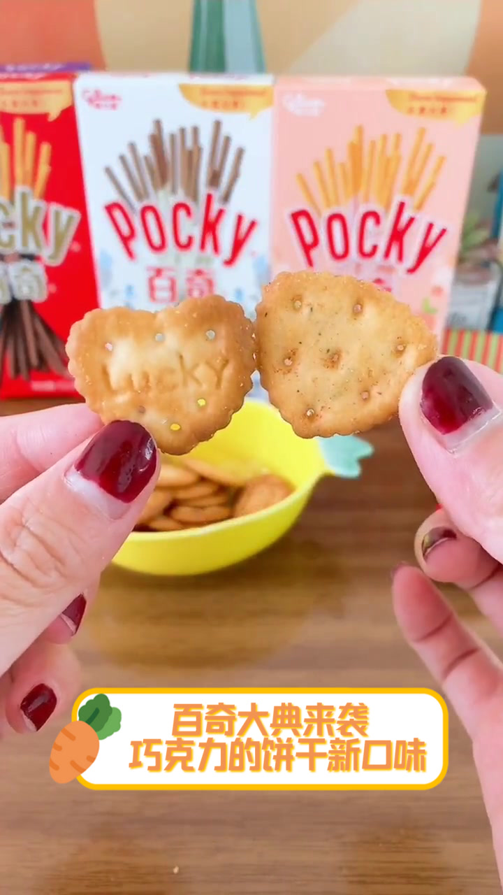 百奇大典来袭，巧克力的饼干新口味