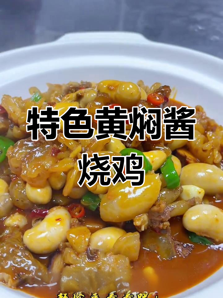 牛鞭烧鸡,滋补美味大集合