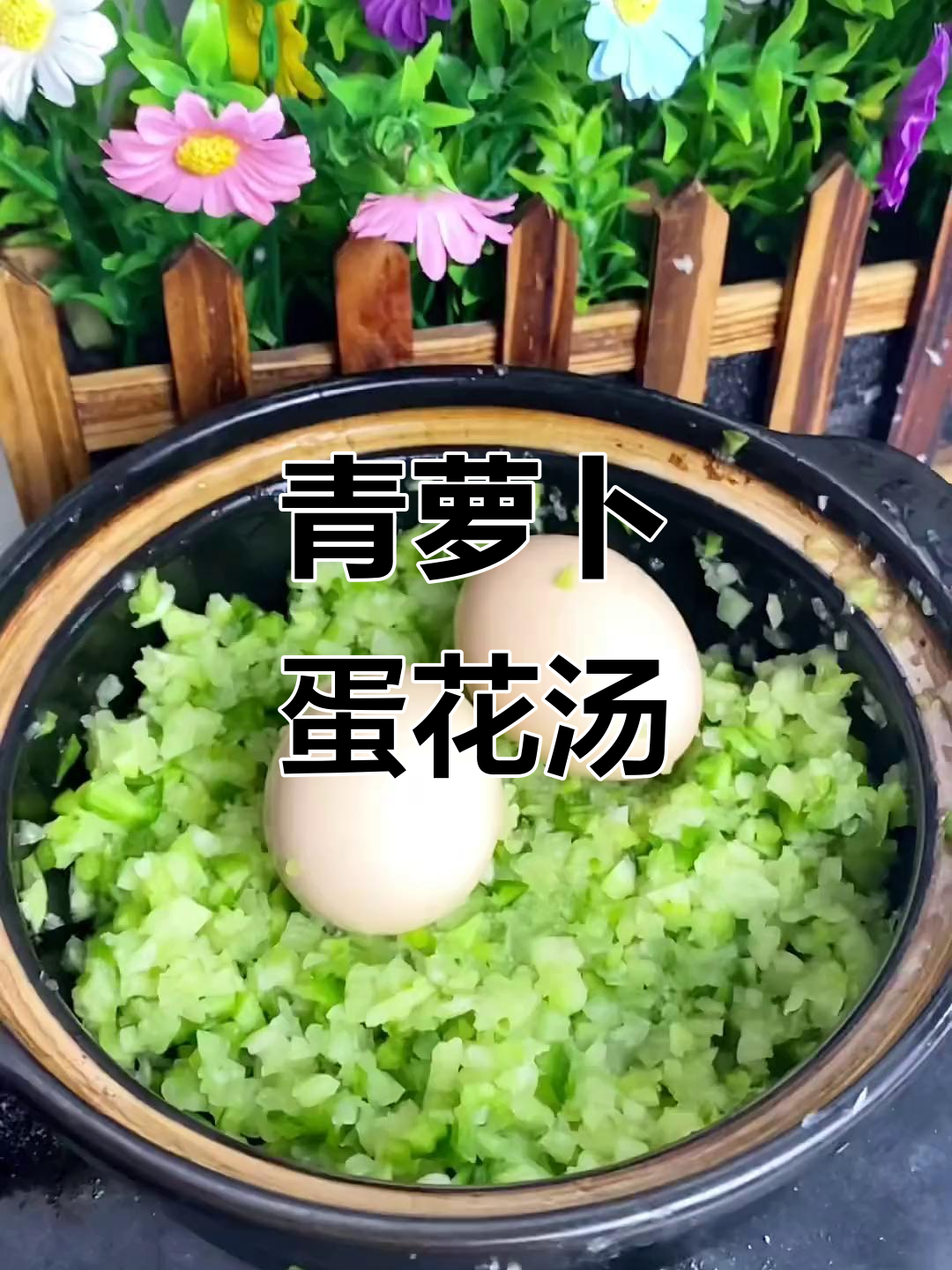 青萝卜的神奇做法,搭配鸡蛋和清水,二十分钟搞定美味汤