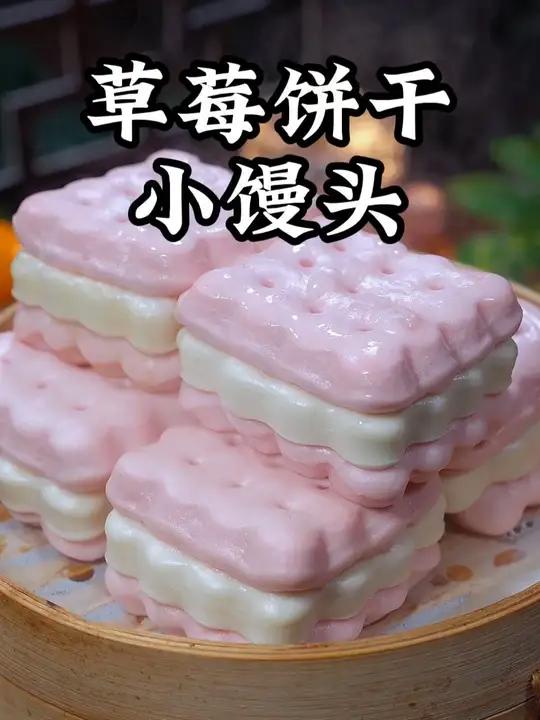 这个可爱的草莓牛乳小馒头,连挑食的孩子都能吃两个,松软香甜