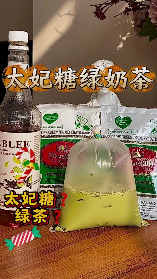 泰式奶茶系列|太妃糖绿奶茶教程来啦