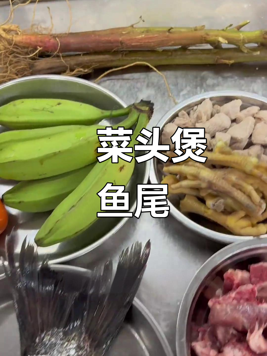广东经典靓汤:簕菜头大蕉煲鱼尾,味道超赞!
