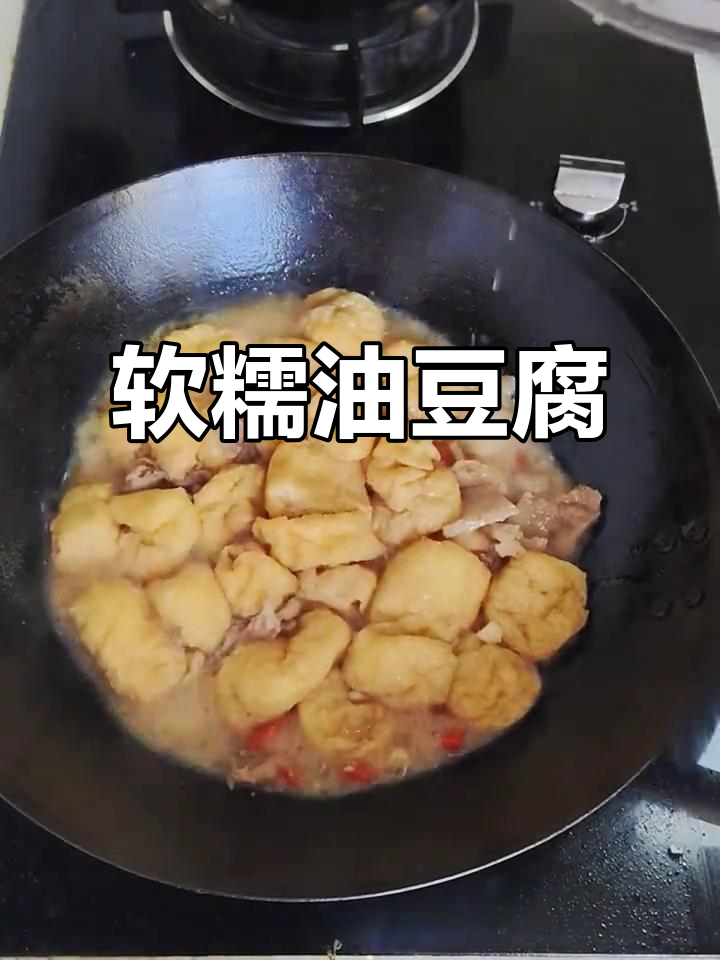 油豆腐吸满汤汁,软糯入味,家常做法大公开