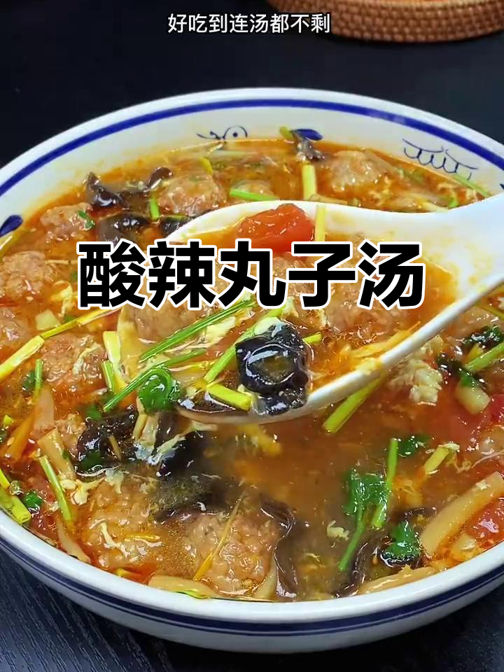 酸辣丸子汤，冬日暖心必备！莲藕丸子和蛋液搭配更美味
