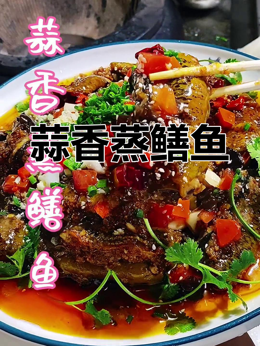 经典川味蒜香鳝鱼,鲜美至极