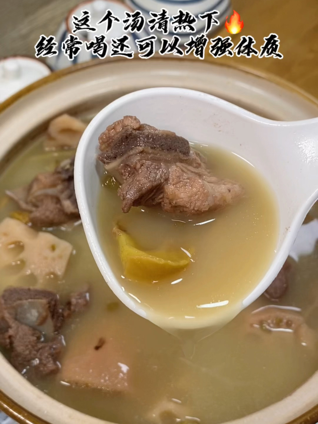 莲藕绿豆排骨汤