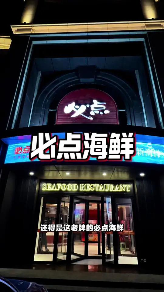 天津必点海鲜新鲜又好吃