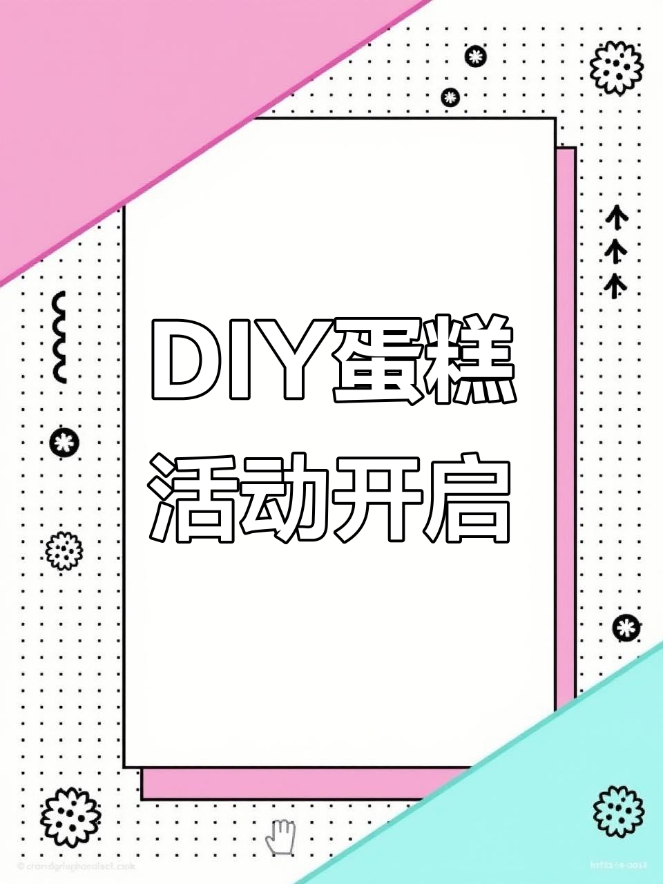 早上八点,DIY蛋糕活动开始啦!小朋友们的小礼物也准备好了