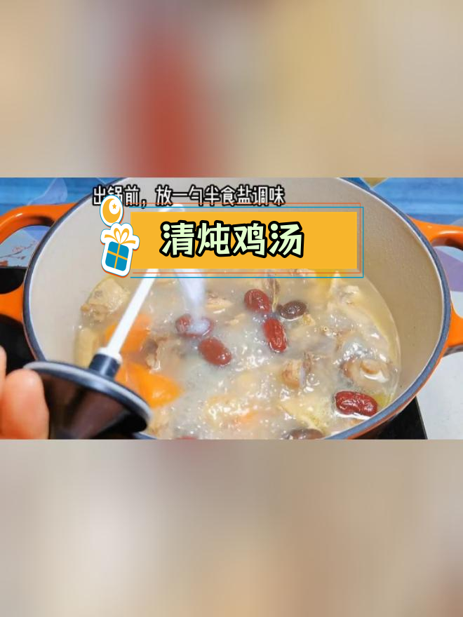 慢炖清鸡汤,简单美味适合孩子