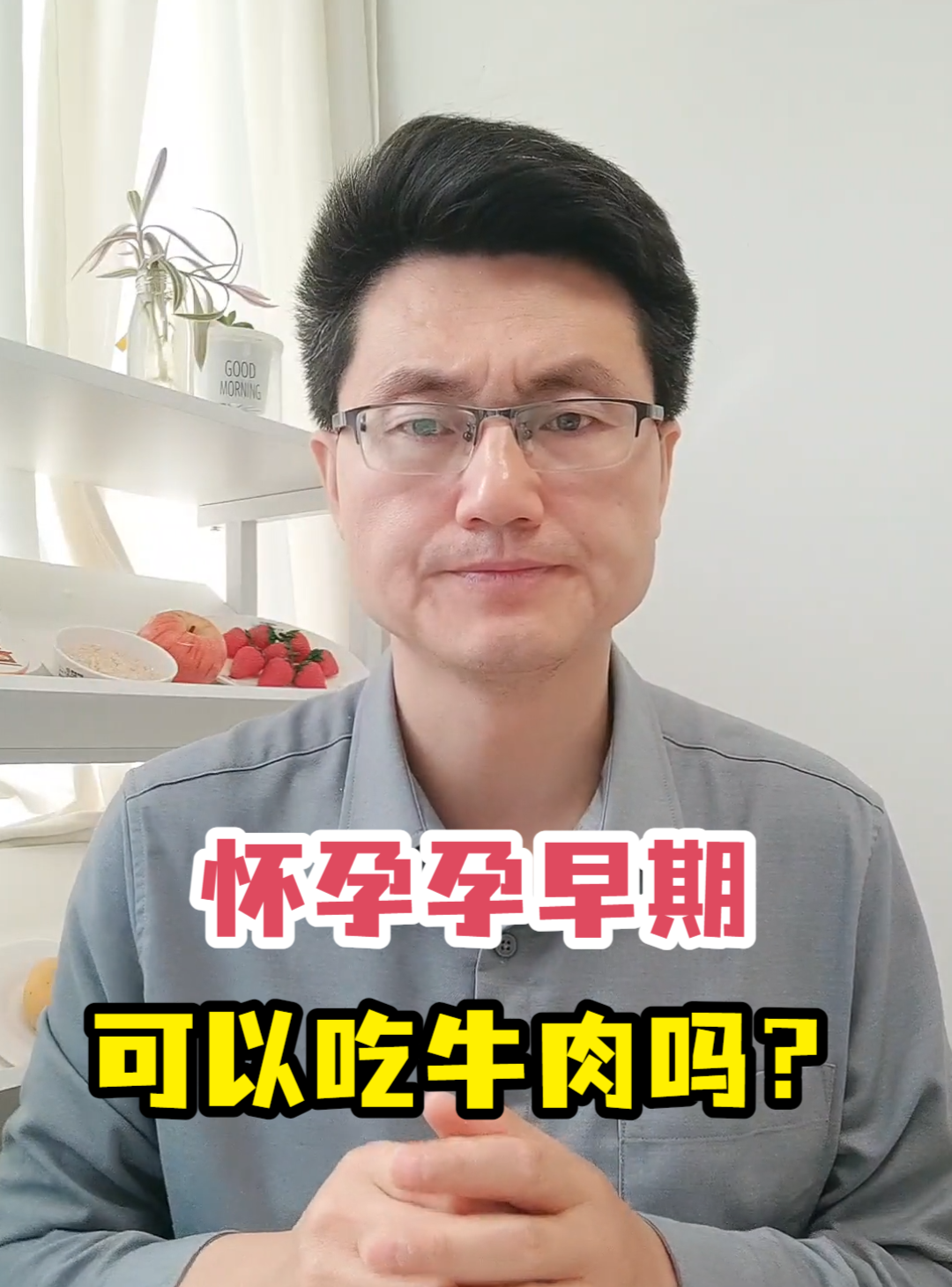 怀孕孕早期可以吃牛肉吗?