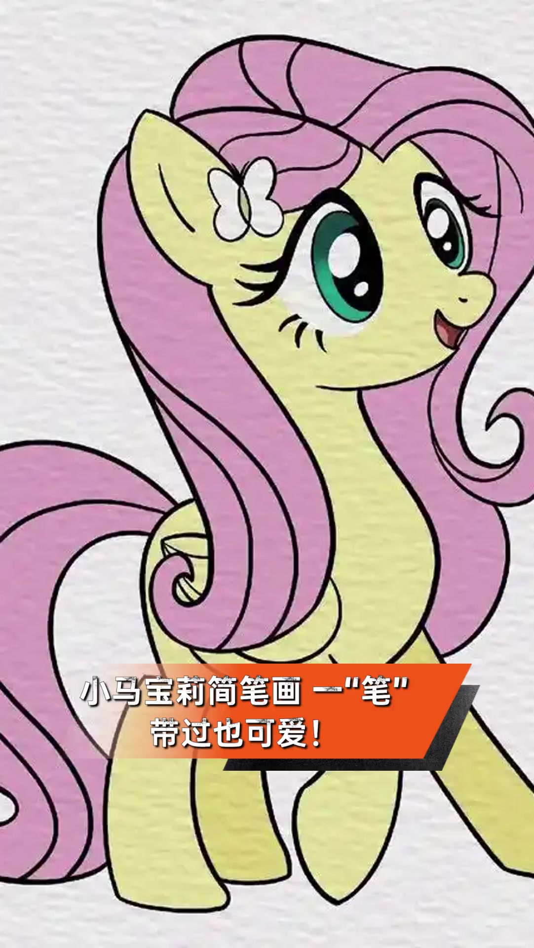 小马宝莉简笔画,一“笔”带过也可爱!