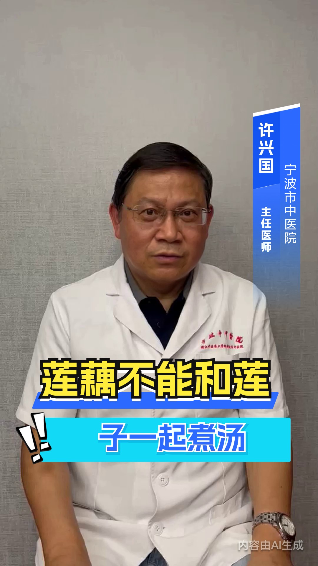 莲藕不能和莲子一起煮汤