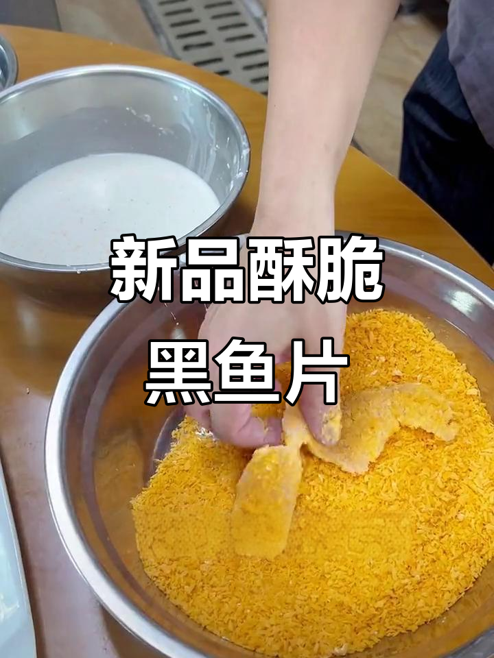 餐厅新品：酥脆黑鱼片、鲈鱼片和火锅牛蛙，轻松炸制美味新菜