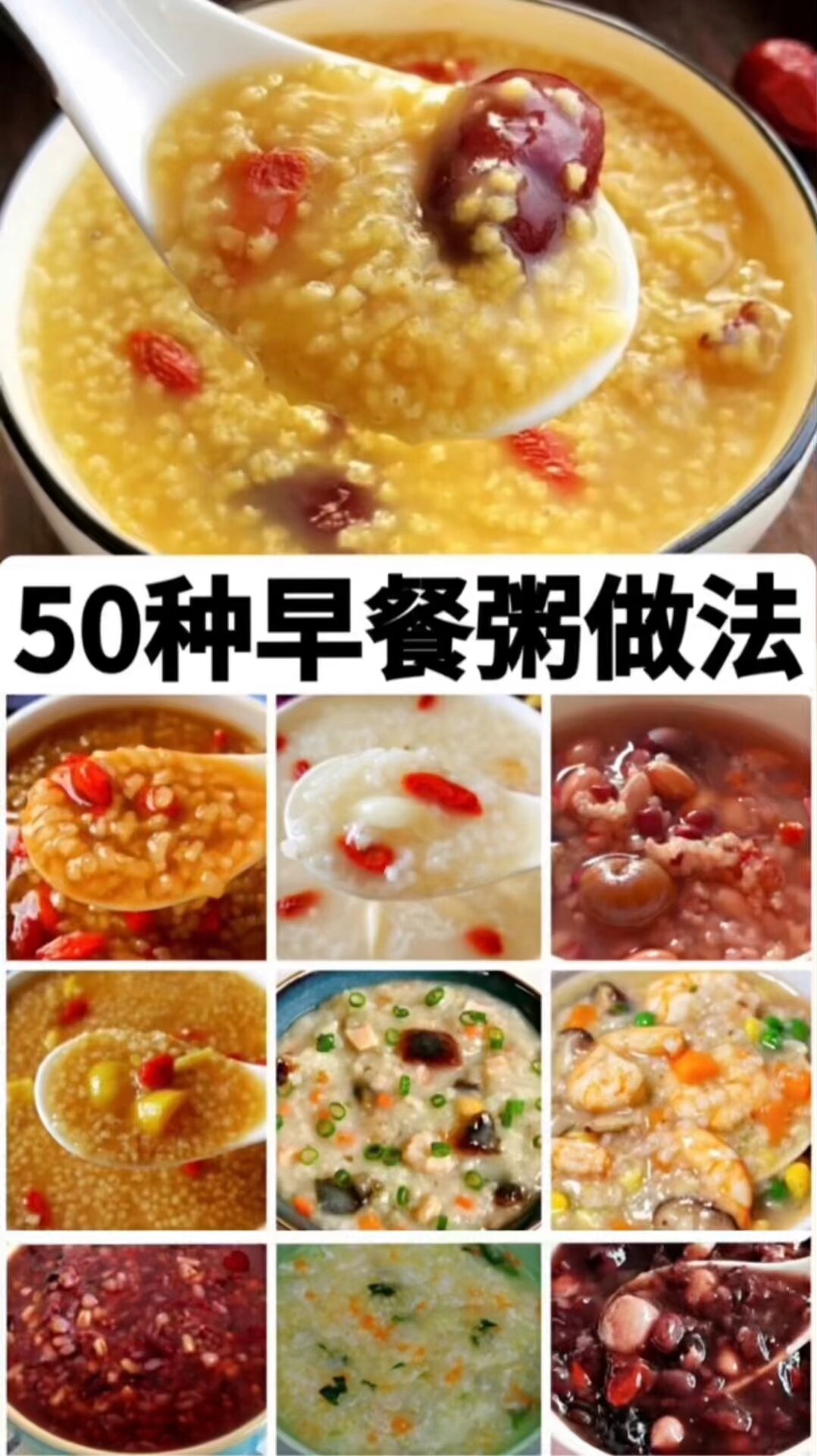 各种早餐营养粥做法配方早餐粥详细制作教程