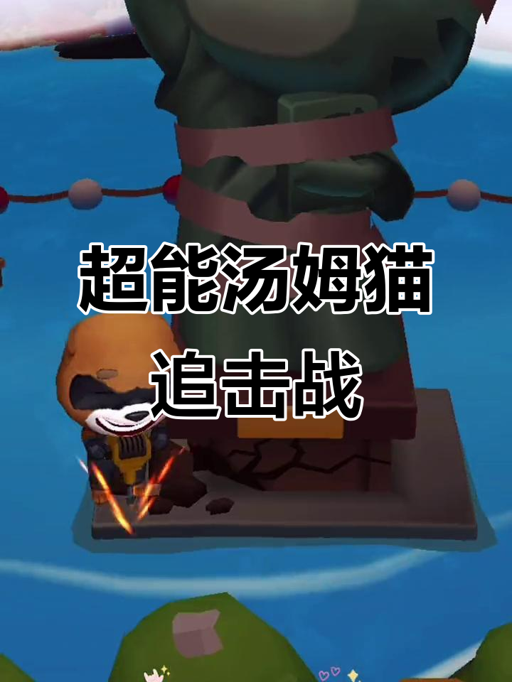 汤姆猫变身超人，追捕坏蛋拯救安吉拉！