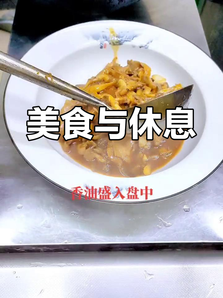 蘑菇炖肉太美味,吃完就得回家睡觉,堂食暂停真让人无奈!