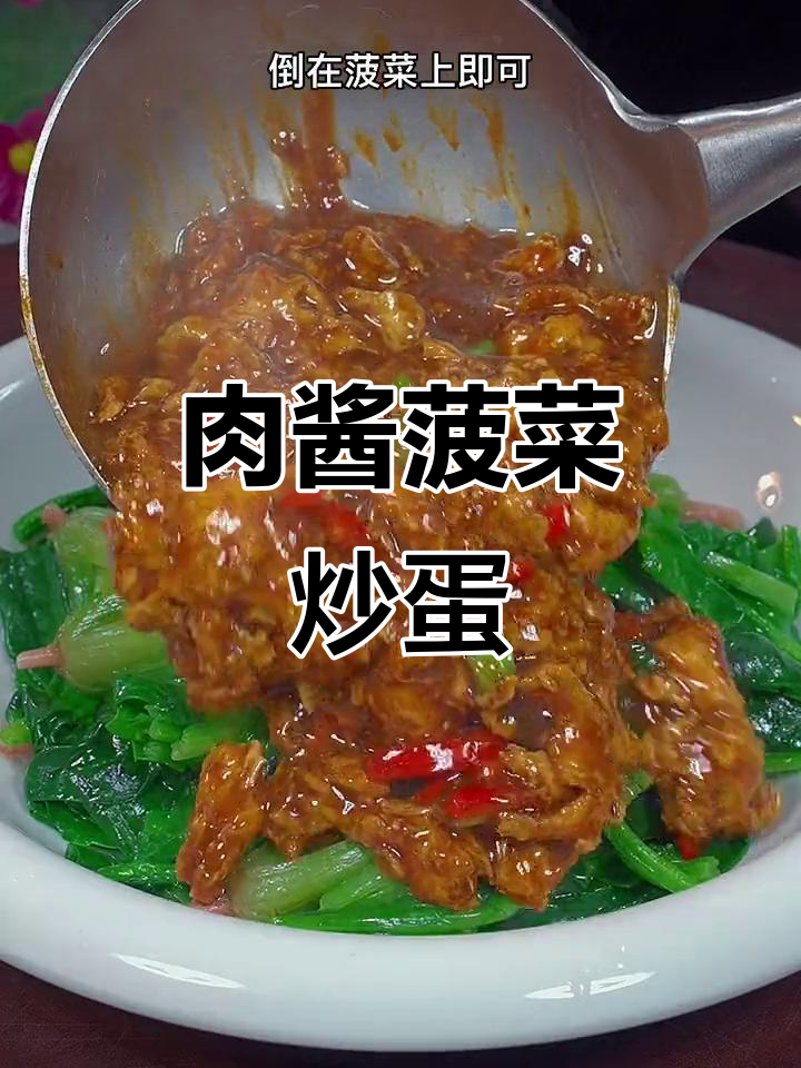 菠菜鸡蛋配杏鲍菇酱,简单又美味!