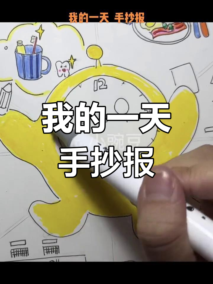 快乐暑假的一天,手抄报与蛋仔派对