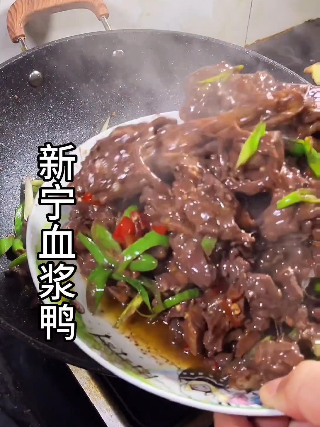 湖南有名的血酱鸭,看起来乌漆麻黑没食欲,但吃过一次就不会忘 舌尖美味 正宗 新宁血浆鸭