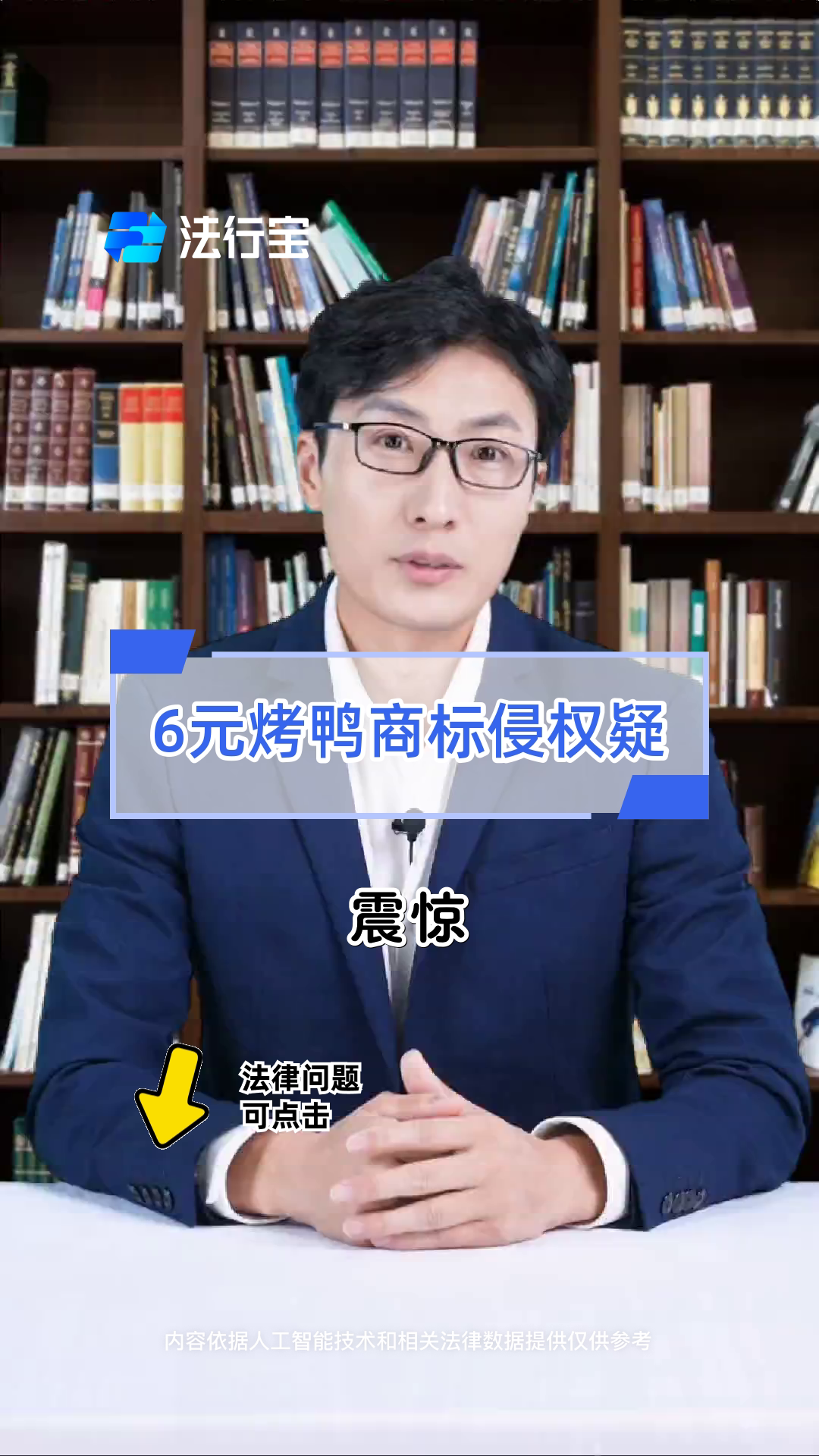 6元烤鸭商标侵权疑