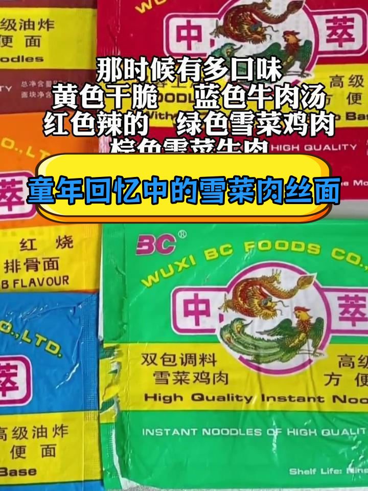 江浙地区的朋友们,还记得小时候的雪菜肉丝面吗?中萃方便面的经典味道一直不变