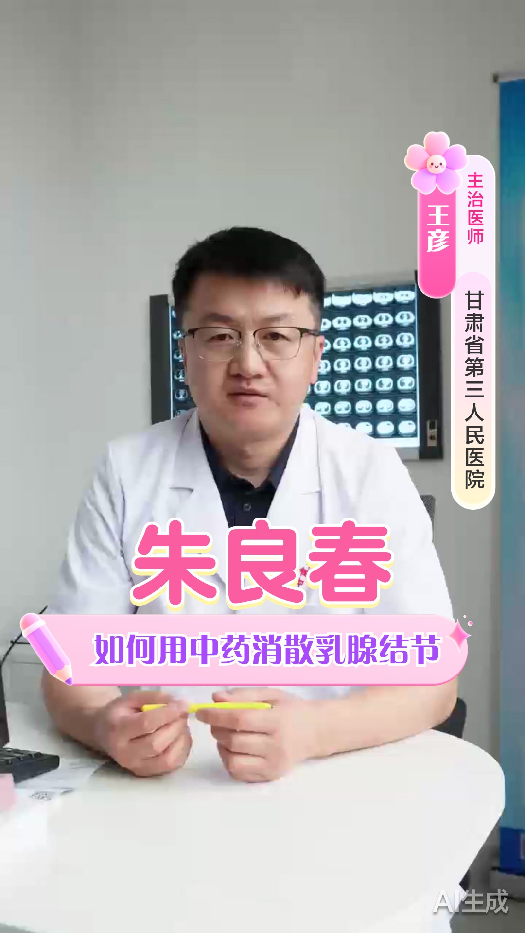 朱良春治乳腺结节名方