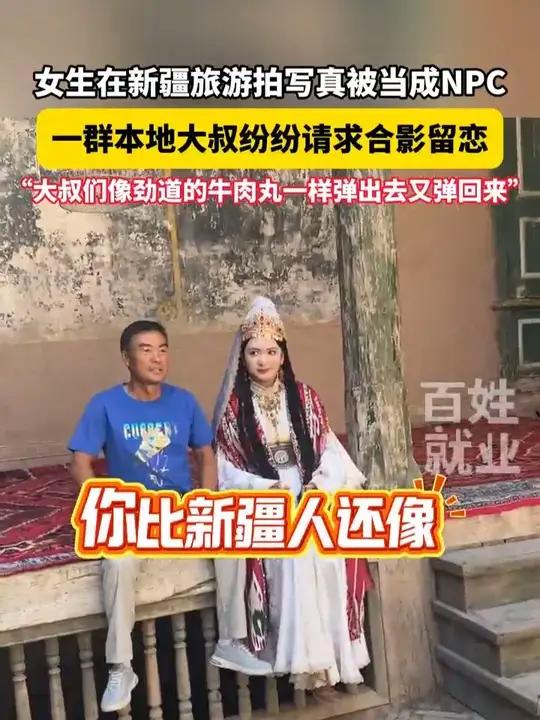 女生在新疆旅游拍写真被当成NPC,一群本地大叔纷纷请求合影留恋,“大叔们像劲道的牛肉丸一样