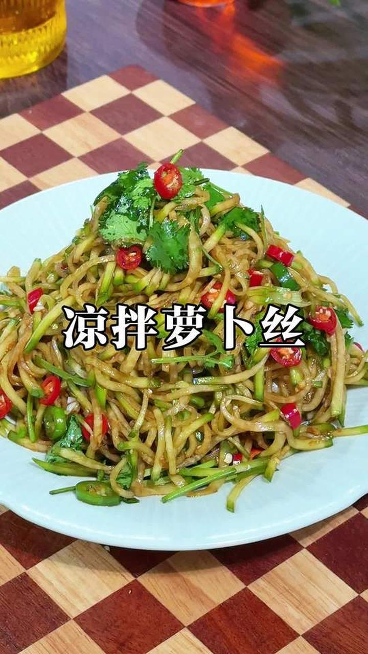 这个季节正是吃萝卜的时候，像我这样做个凉拌萝卜丝，清脆爽口！