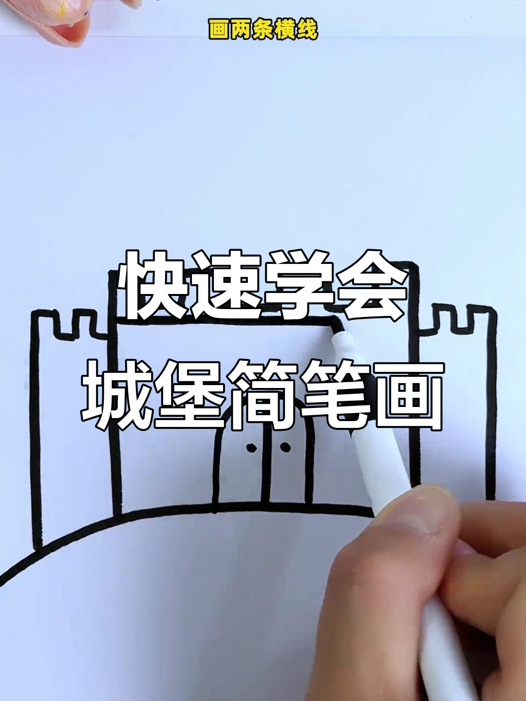 轻松学画可爱城堡,简单步骤教你搞定