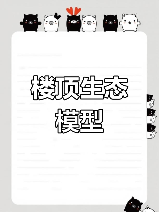 楼顶鱼菜共生，轻松理解！