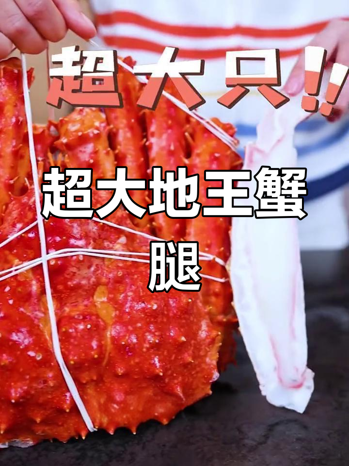 超大帝王蟹腿,蒜蓉粉丝蒸十分钟搞定