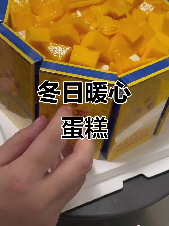 冬天里的第一块蛋糕,男人的快乐就是这么简单!