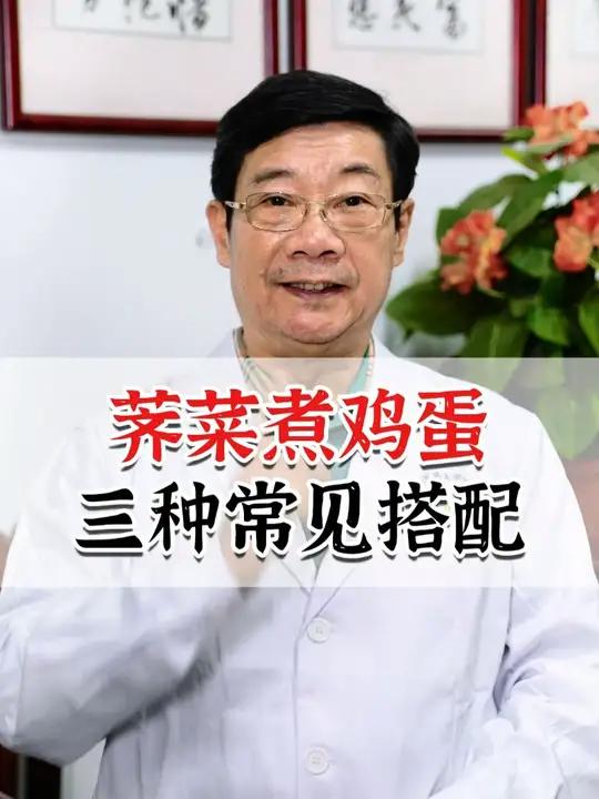 三月三,荠菜煮鸡蛋,三种常见搭配