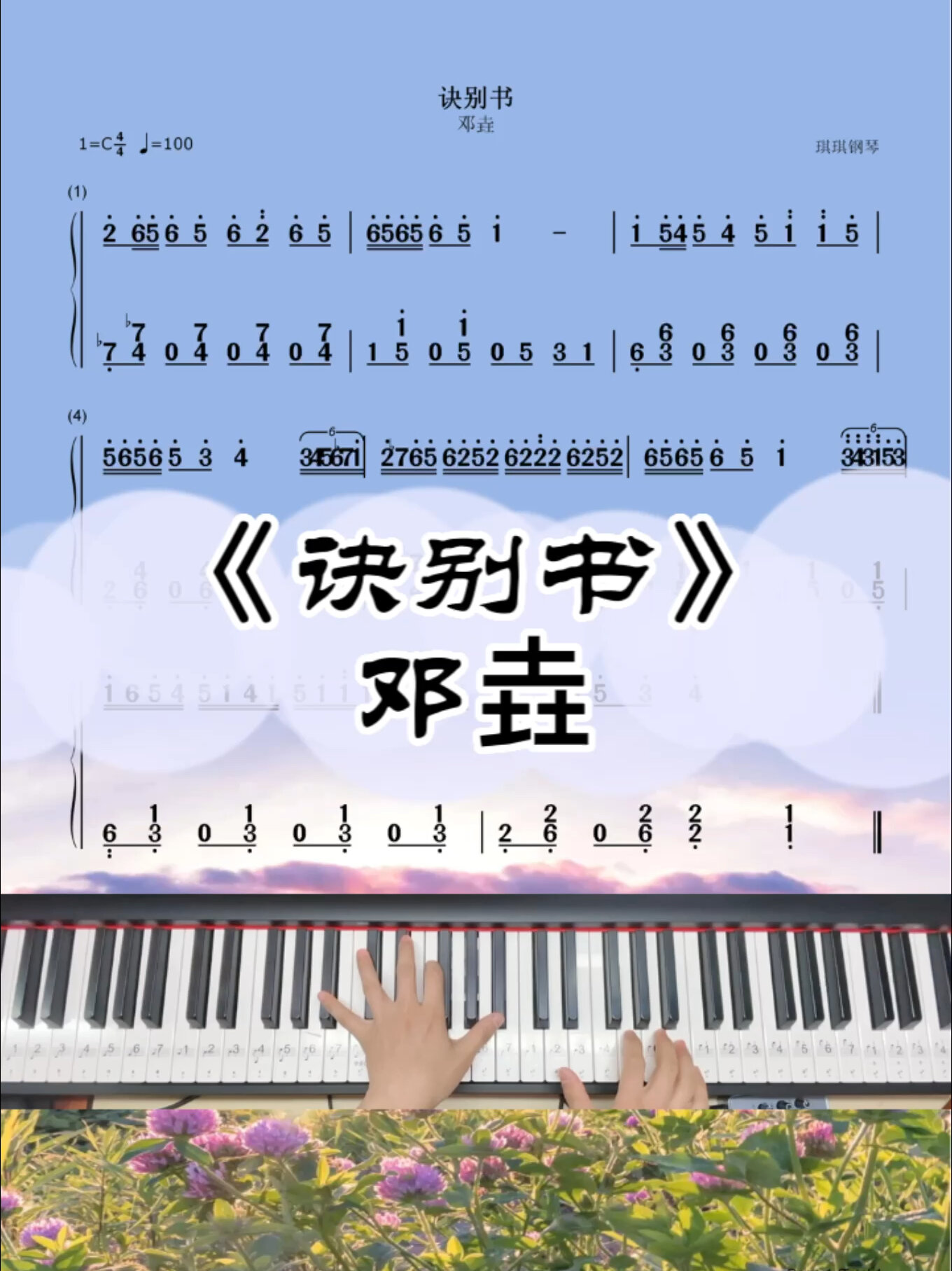 邓垚《诀别书》双手钢琴简谱教程