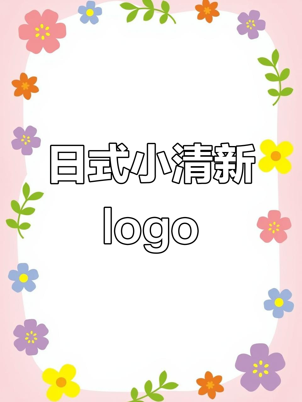 情侣都爱的日式小清新logo设计,鱼和樱花的完美结合
