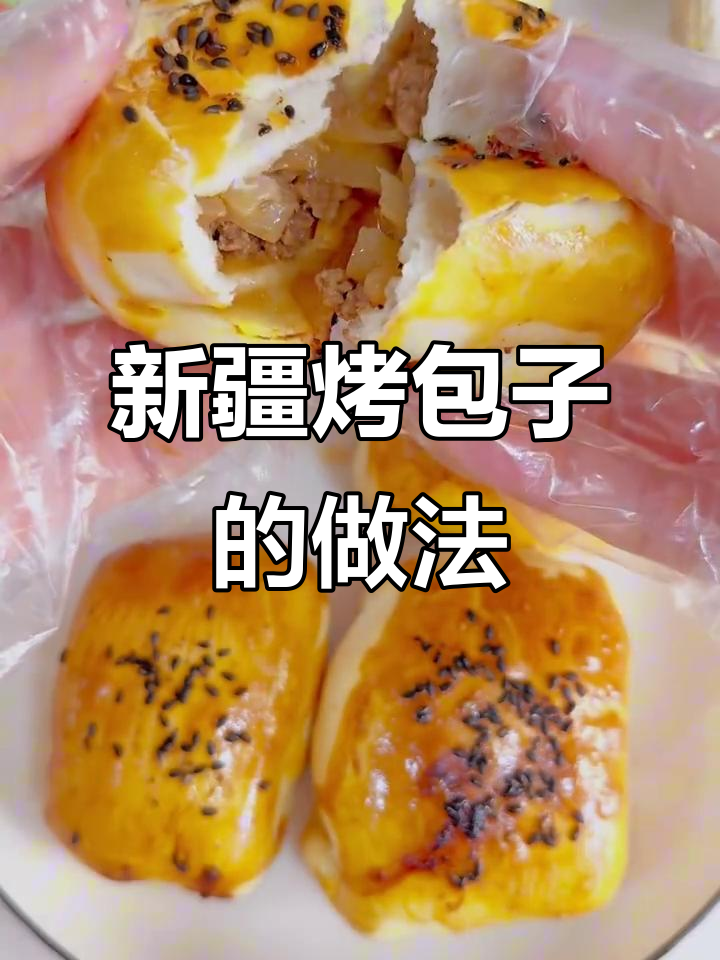 空气炸锅版新疆烤包子,轻松做出酥脆美味!