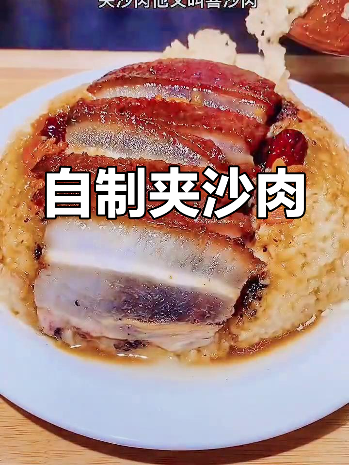 经典夹沙肉做法,外脆内嫩的完美口感