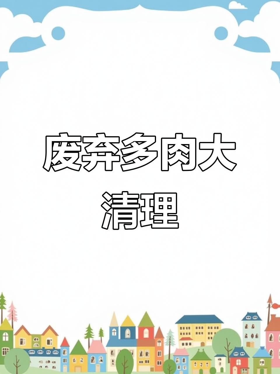 多肉植物基地倒闭,捡不完的多肉堆成山