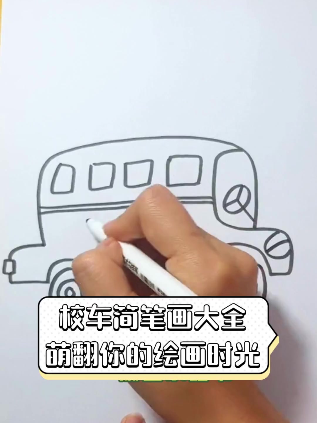 校车简笔画大全,萌翻你的绘画时光