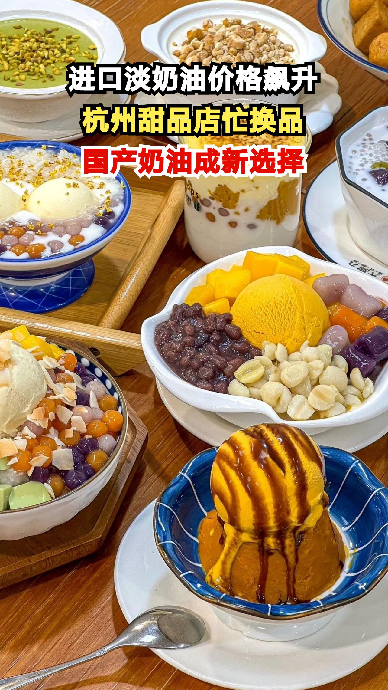 淡奶油价格四连跳，杭州蛋糕店如何应对成本危机？