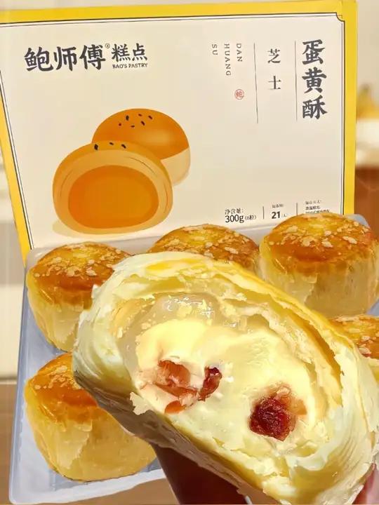 会反复爱上鲍师傅的芝士蛋黄酥!金黄酥脆的外皮里裹着一整块芝士!真的一口惊艳!芝士的醇厚与蛋