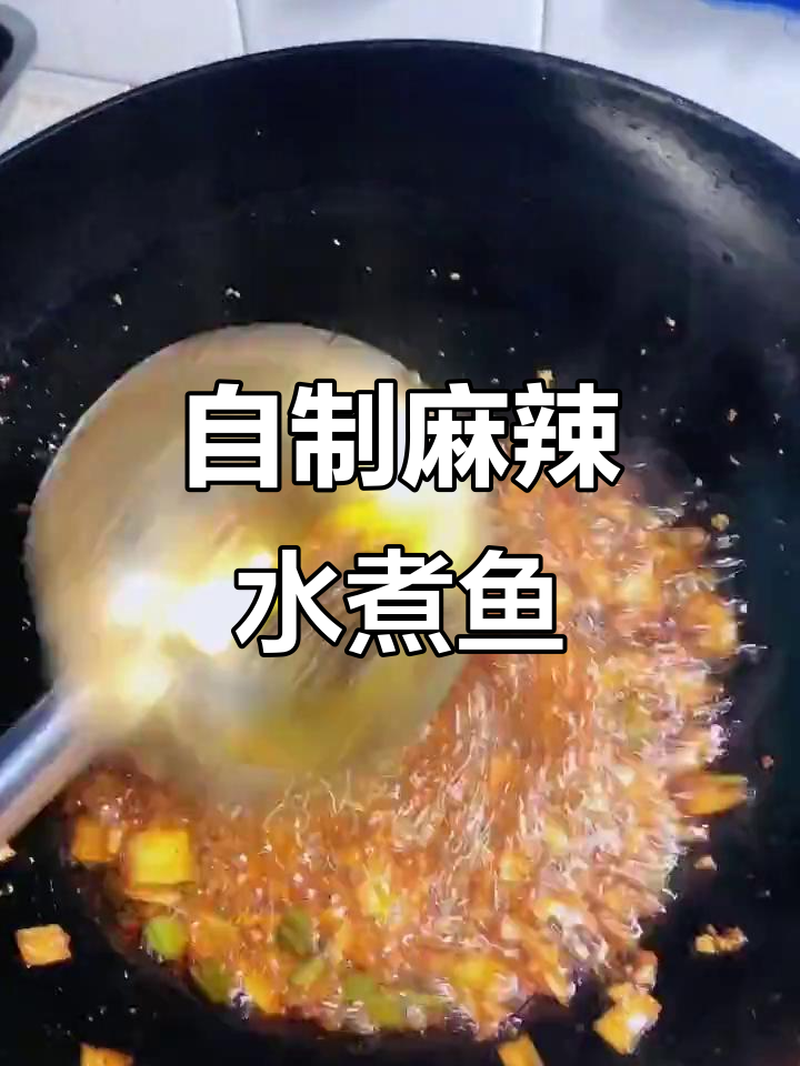 鲤鱼水煮鱼做法大揭秘,麻辣鲜香让你停不下来