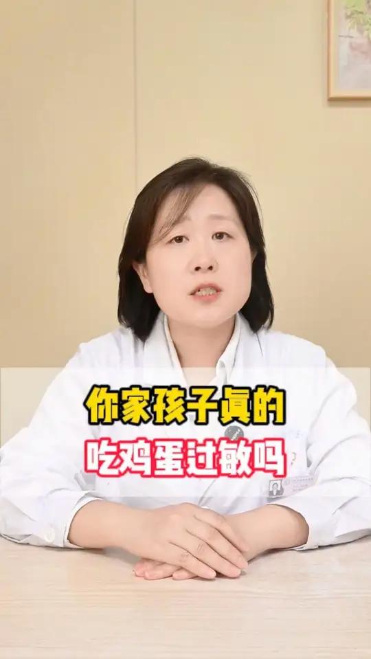 你家孩子真的吃鸡蛋过敏吗？