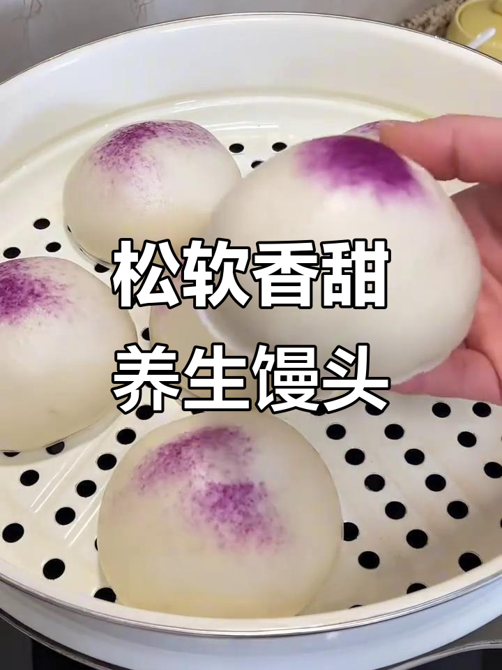 在家轻松做松软香甜养生大馒头，营养满分又美味