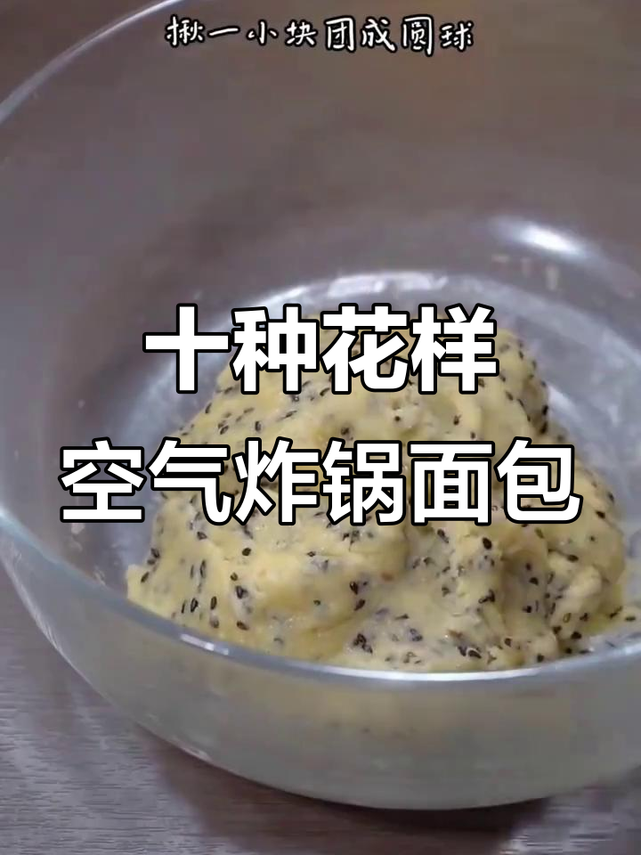 10款空气炸锅面包,简单又美味,巧克力、酸奶口味都有