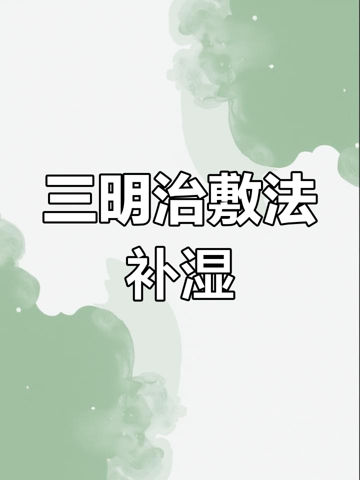 皮肤干燥?试试三明治敷法,补水效果超乎想象