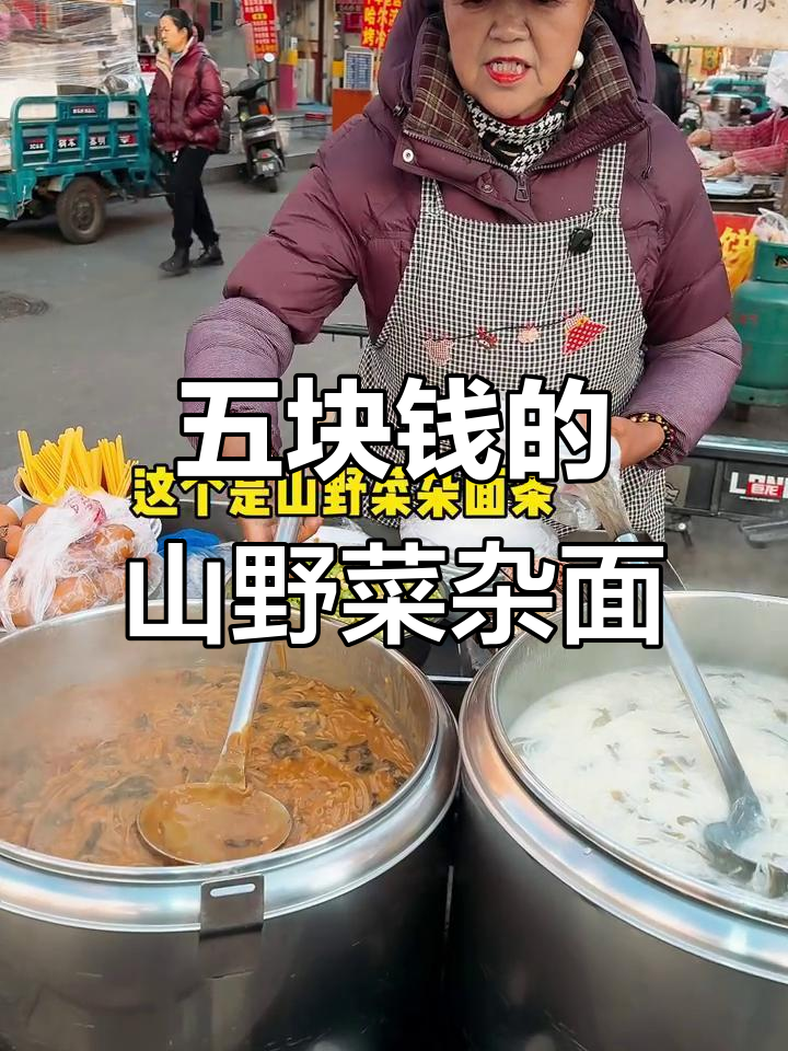 河南街头5元山野菜杂面条,芝麻酱花生搭配微辣口感