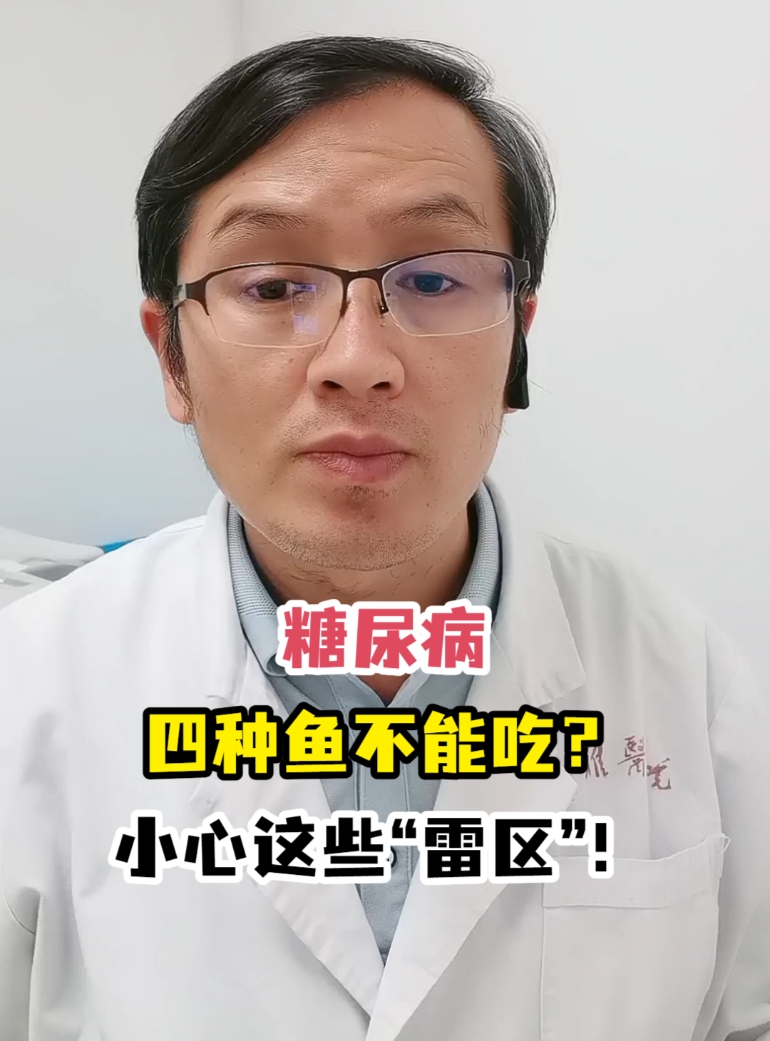 糖尿病四种鱼不能吃?小心这些“雷区”!