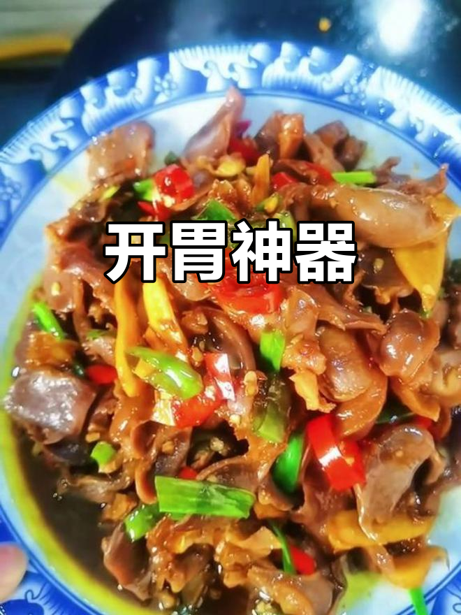 酸辣泡椒鸭胗,脆爽开胃,米饭最佳搭档!