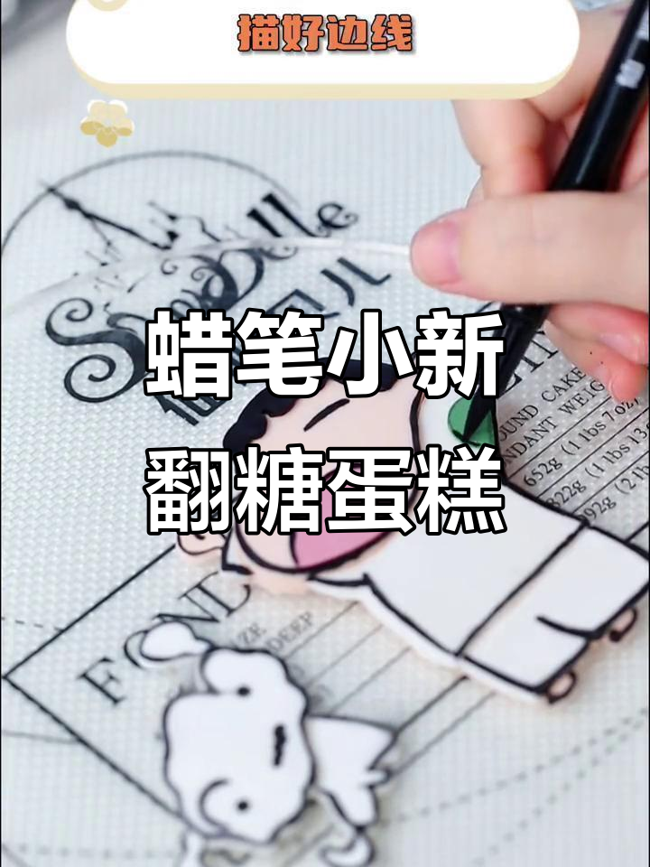 蜡笔小新翻糖蛋糕制作全攻略，超简单步骤教你做卡通造型